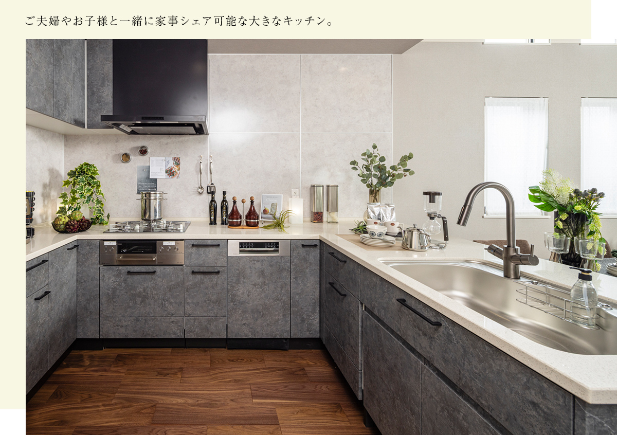 ご夫婦やお子様と一緒に家事シェア可能な大きなキッチン。