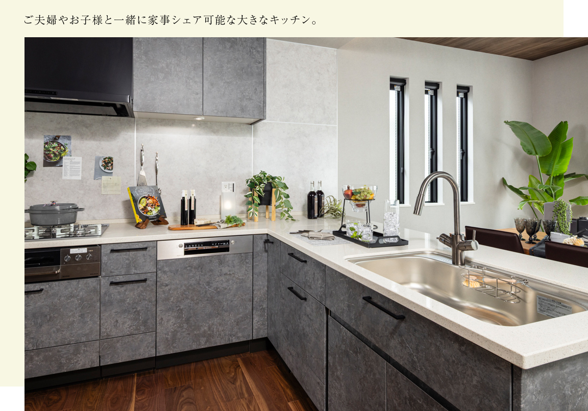 ご夫婦やお子様と一緒に家事シェア可能な大きなキッチン。
