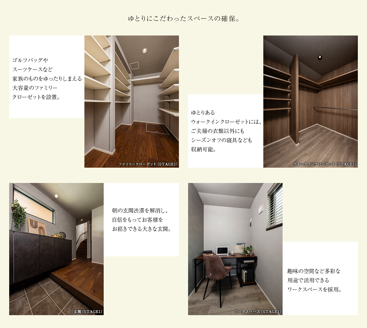 ゆとりにこだわったスペースの確保