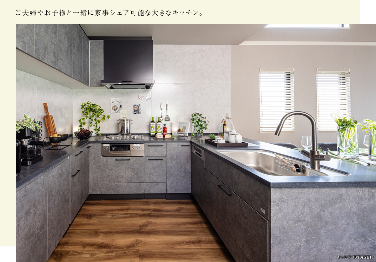 ご夫婦やお子様と一緒に家事シェア可能な大きなキッチン。