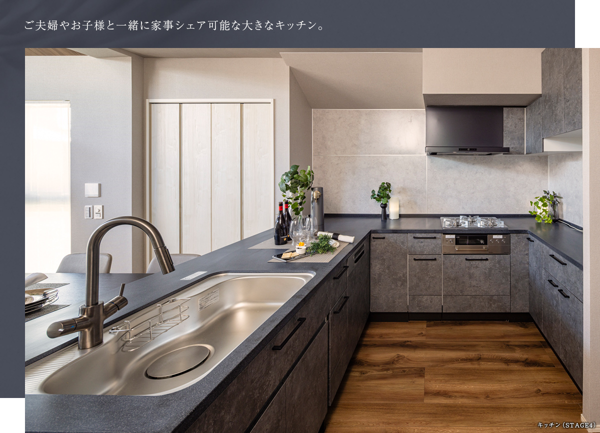 ご夫婦やお子様と一緒に家事シェア可能な大きなキッチン。