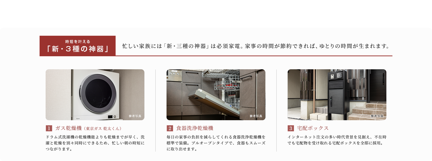 時間を生み出す、新・3種の神器（標準設備）