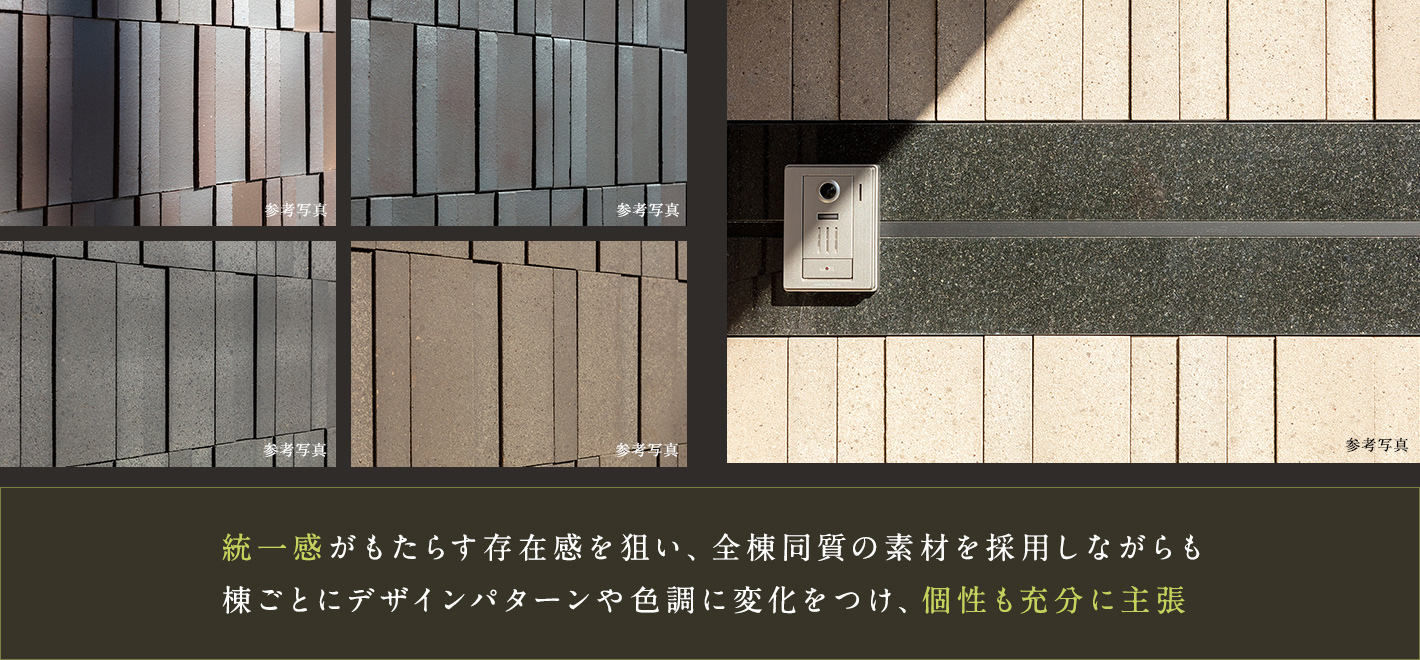 外観の素材