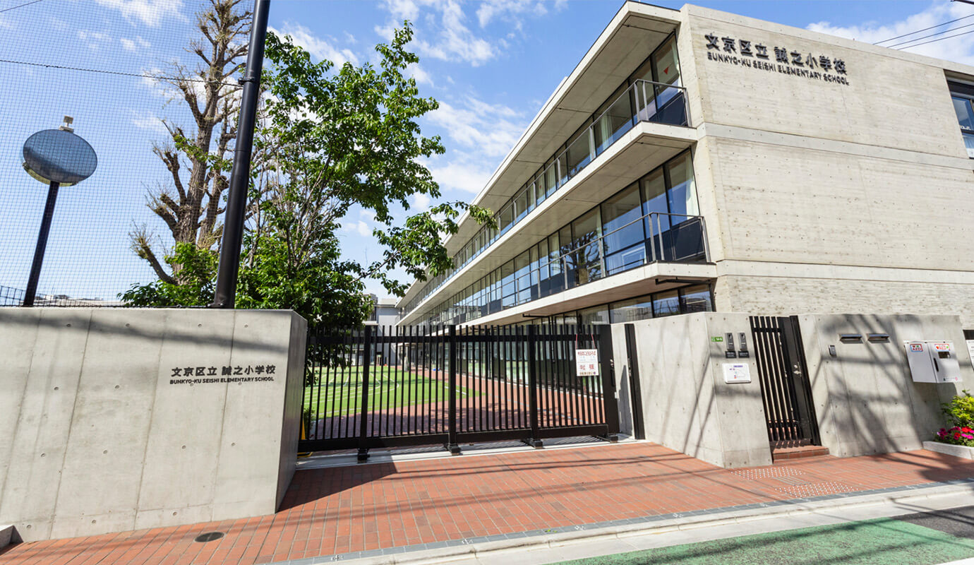 文京区立誠之小学校（約790m／徒歩10分）