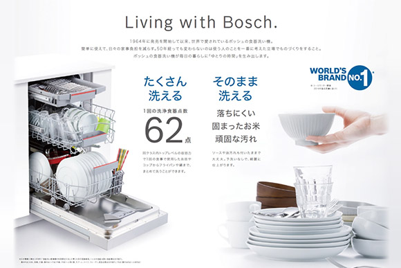 食器洗い機（Bosch社製）