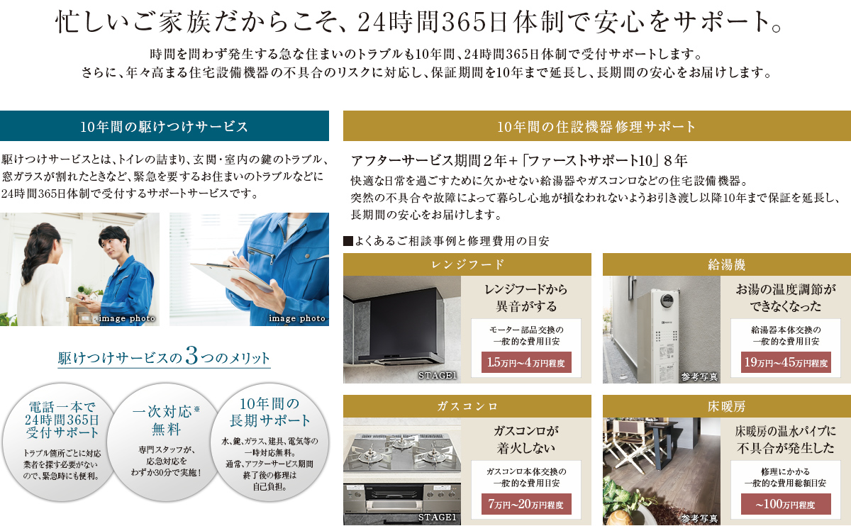 忙しいご家族だからこそ、24時間365日体制で安心をサポート。