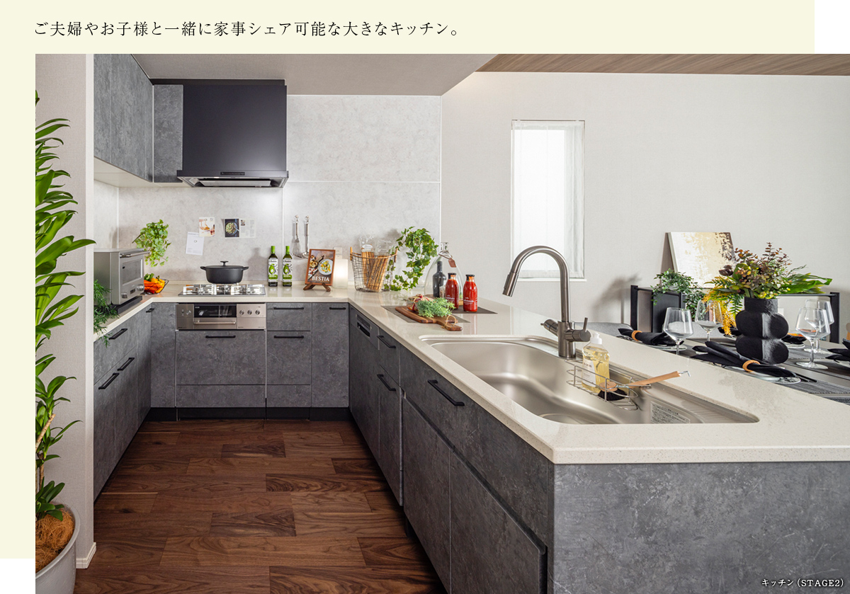 ご夫婦やお子様と一緒に家事シェア可能な大きなキッチン。