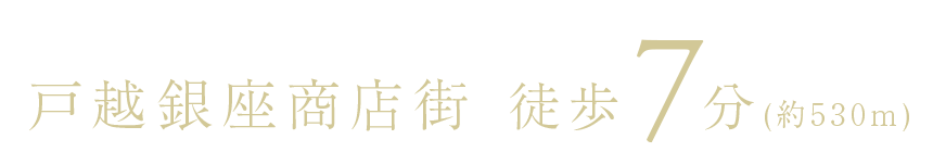 都営浅草線「戸越」駅徒歩15分
