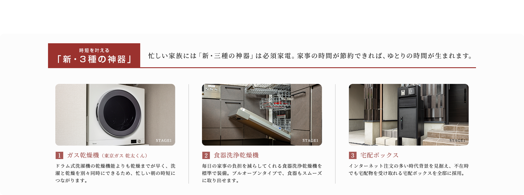 時間を生み出す、新・3種の神器（標準設備）