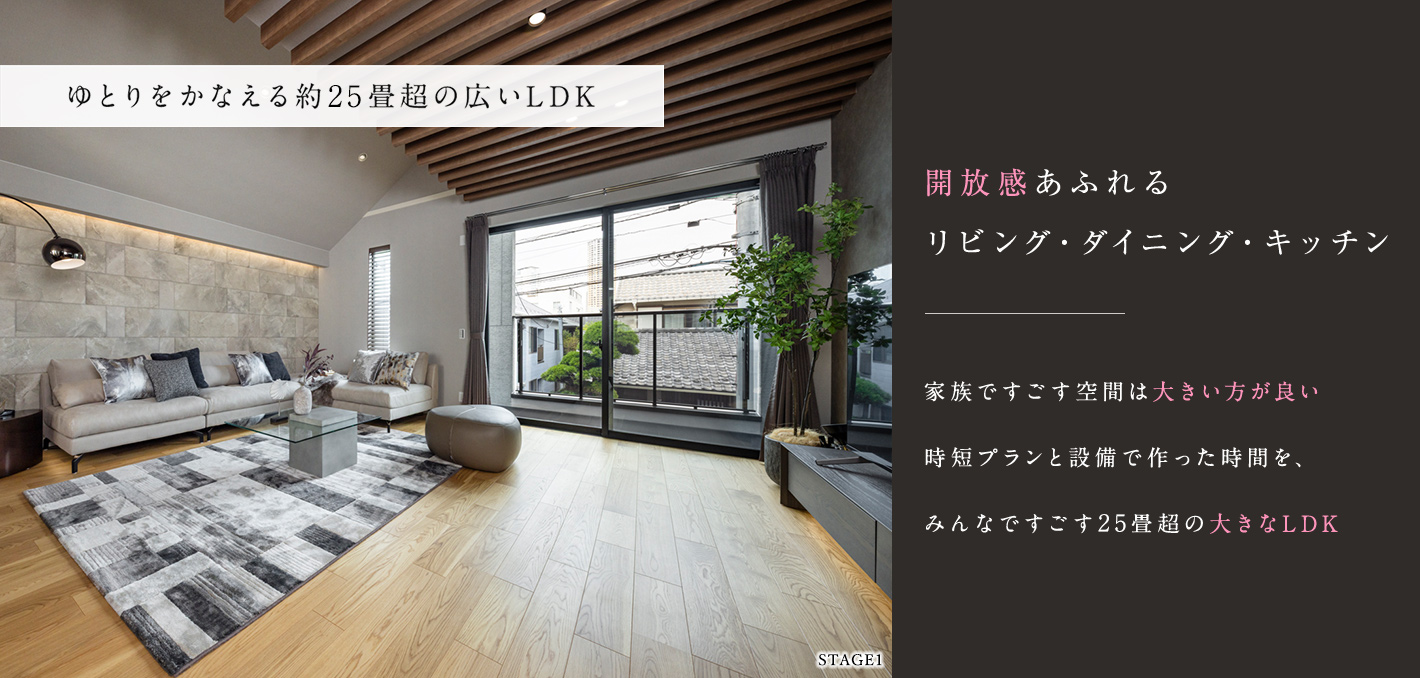 ゆとりをかなえる約20畳超の広いLDK