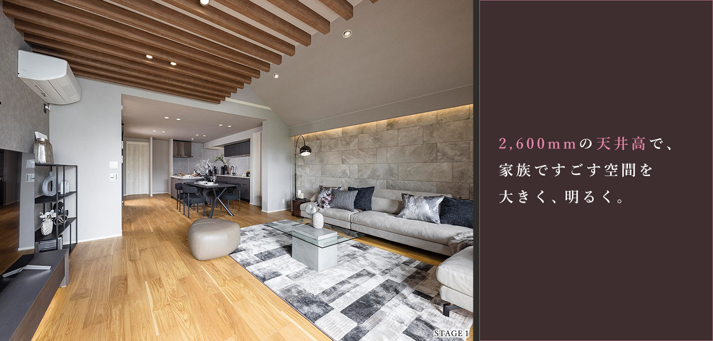 2600mmの高い天井高