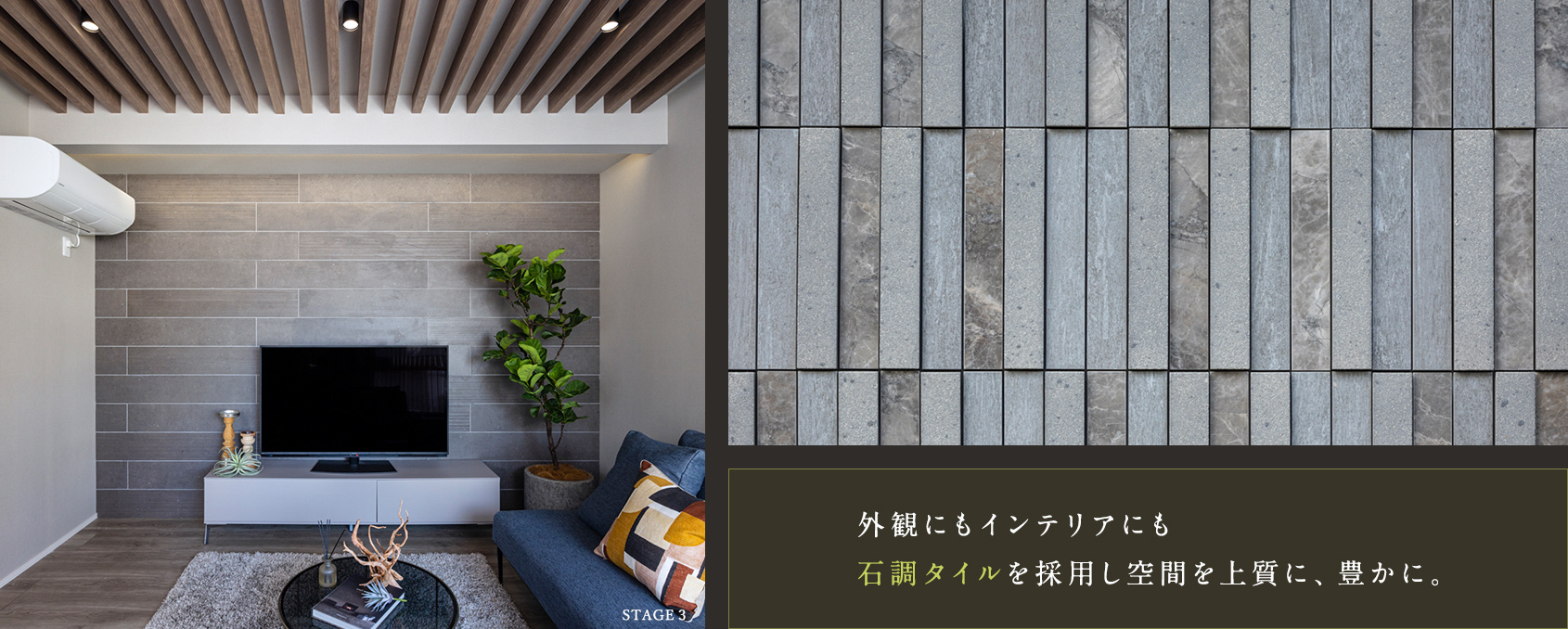 インテリアに使われている石調タイル