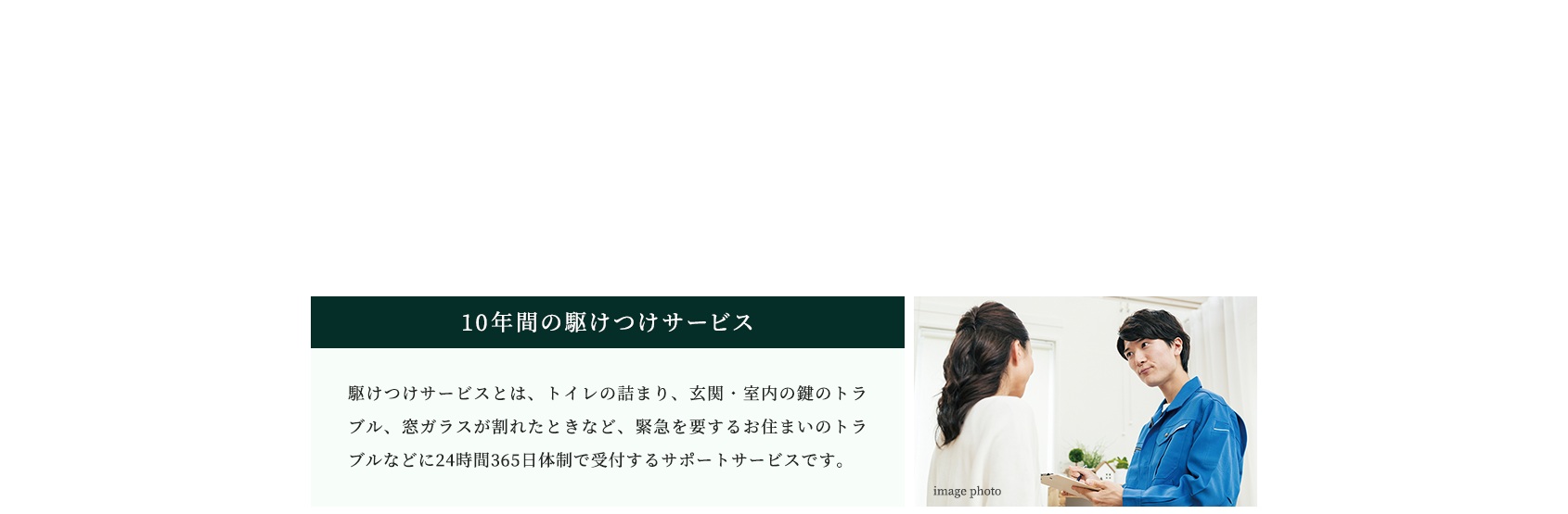 24時間365日体制で安心をサポート
