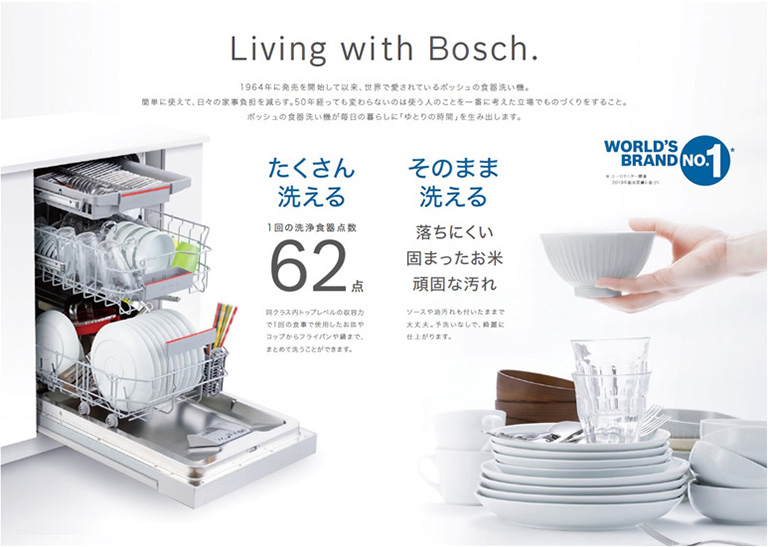 食器洗い機（Bosch社製）