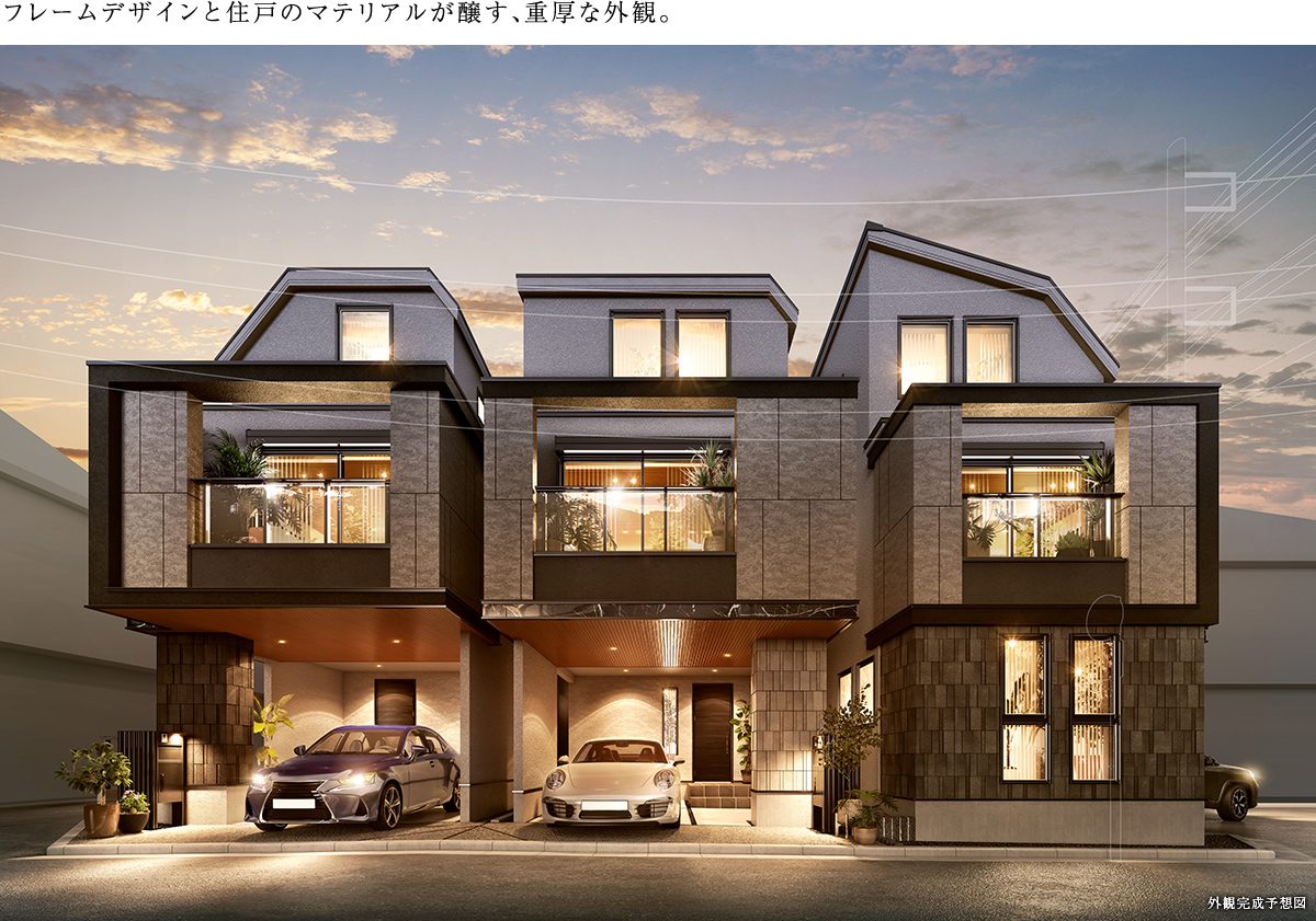 フレームデザインと住戸のマテリアルが醸す、重厚な外観。