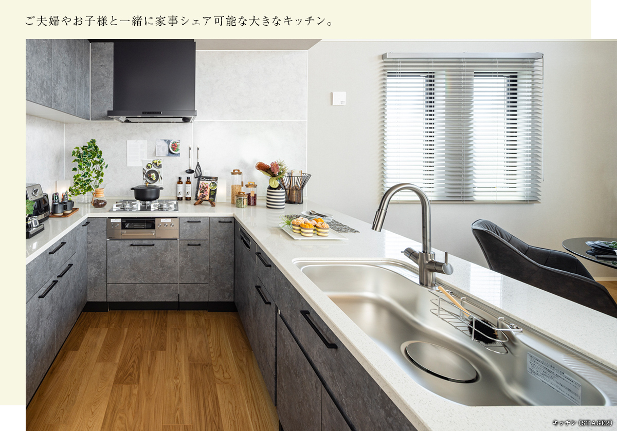 ご夫婦やお子様と一緒に家事シェア可能な大きなキッチン。
